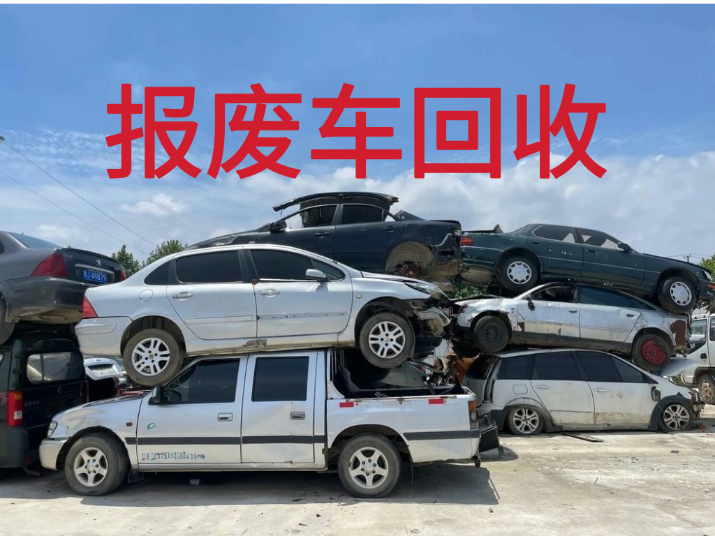 1786932398533709.jpg 报废车图片 (4).jpg